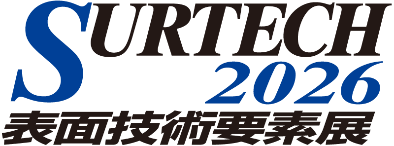 SURTECH2026：表面技術要素展
