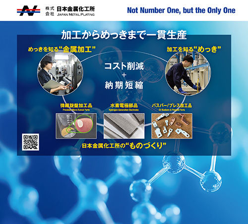 SURTECH 2026：日本金属化工所展示ブースパネル